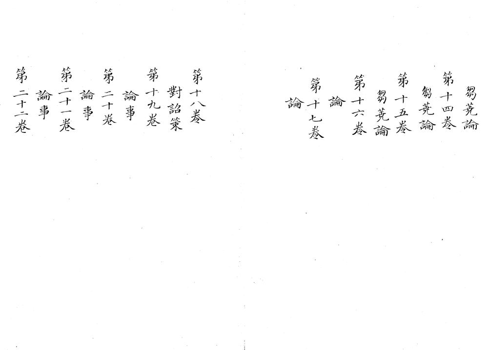 _乐全先生文集四十卷_version___ _乐全先生文集四十卷_version___