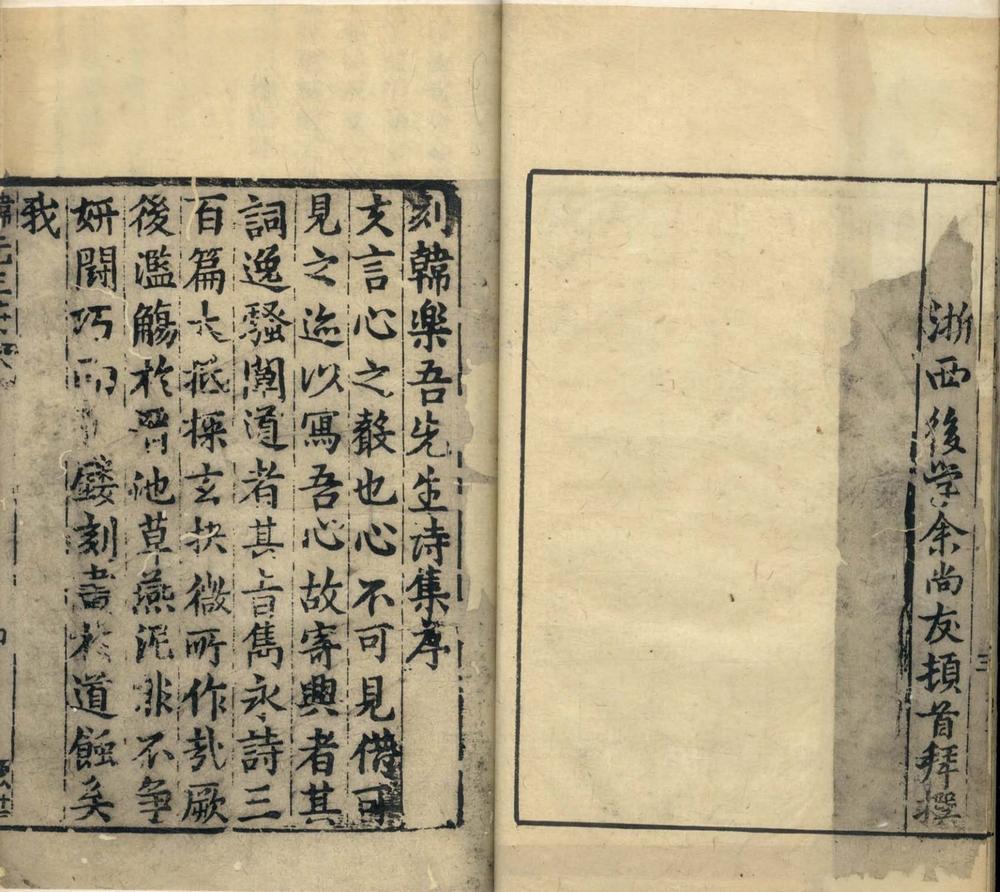 _乐吾韩先生诗一卷一卷__
