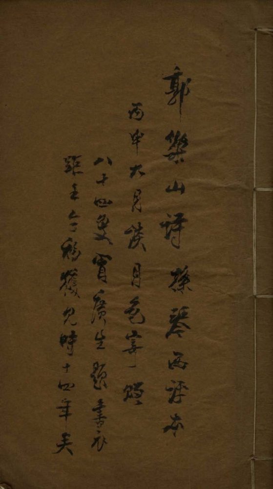 _乐山学使诗集不分卷__