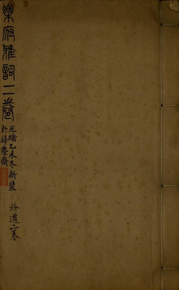 _乐府雅词三卷_拾遗二卷__ _乐府雅词三卷_拾遗二卷__