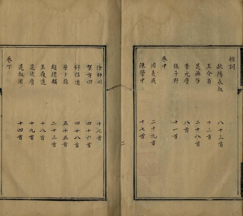 _乐府雅词三卷_拾遗二卷__ _乐府雅词三卷_拾遗二卷__