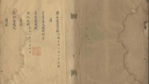 _乐石搜遗六卷续录不分卷_part___
