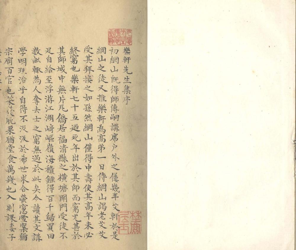 _乐轩先生集八卷_copy___