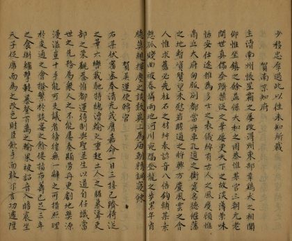 _乐静先生李公文集三十卷_part___