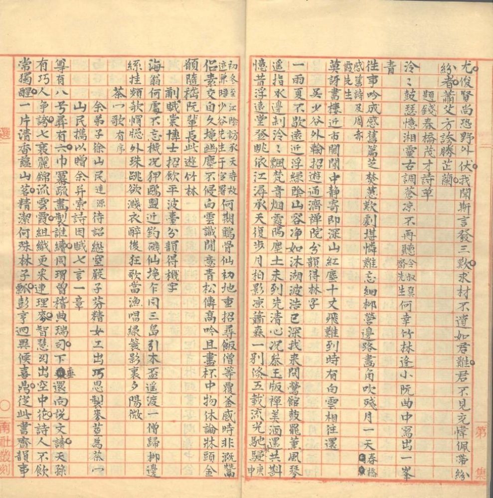 _楼居小草一卷__