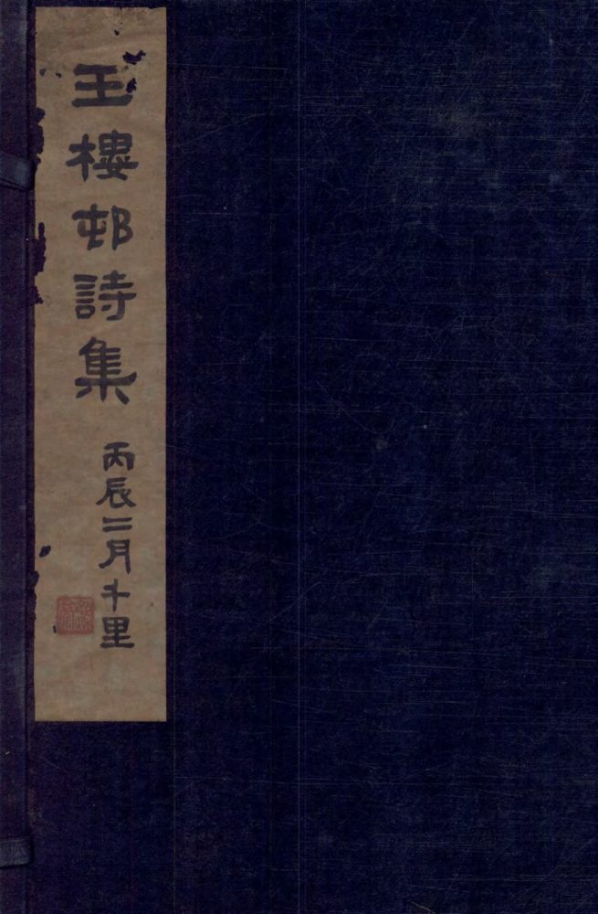 _楼邨诗集二十五卷_version___ _楼邨诗集二十五卷_version___
