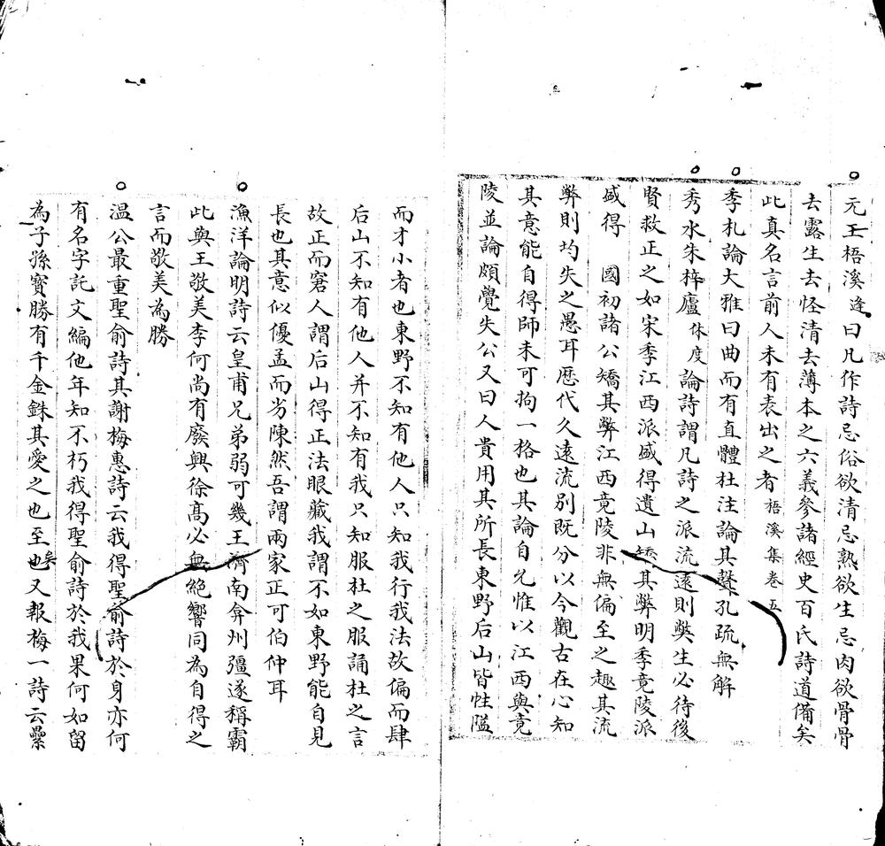 _樗寮诗话__