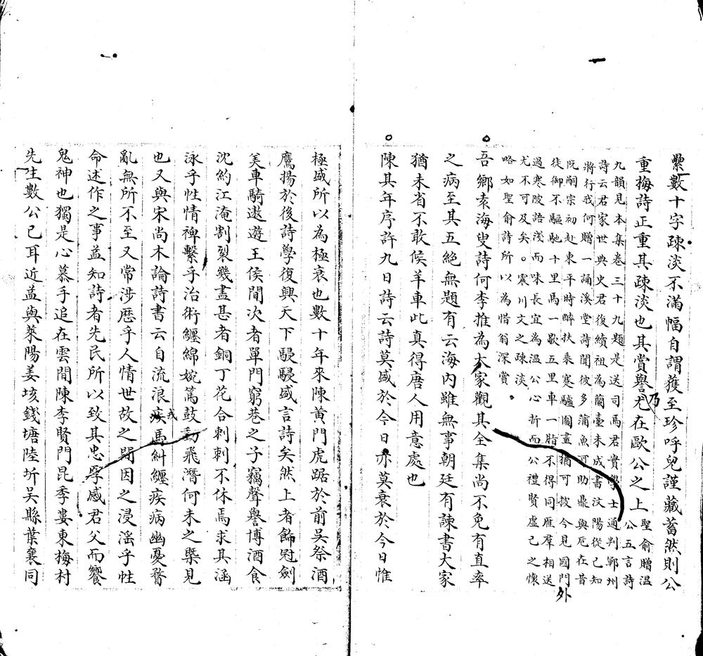 _樗寮诗话__