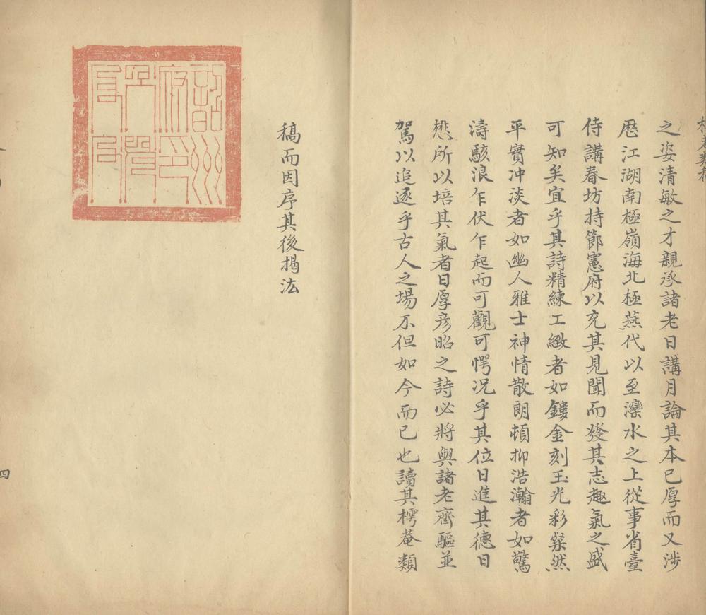 _樗庵类稿二卷__