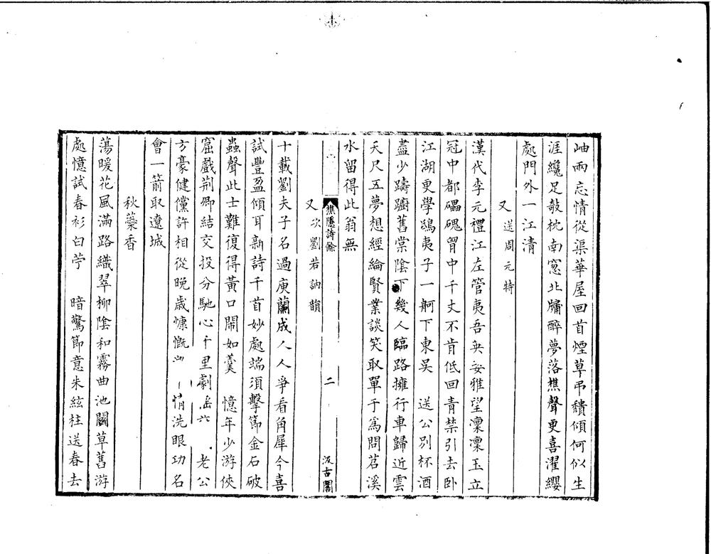 _樵隠诗余一卷__