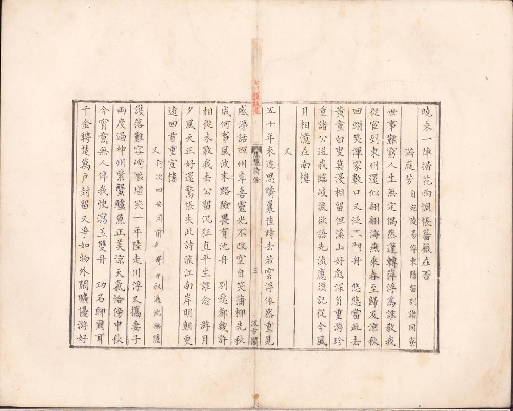 _樵隠诗余一卷__