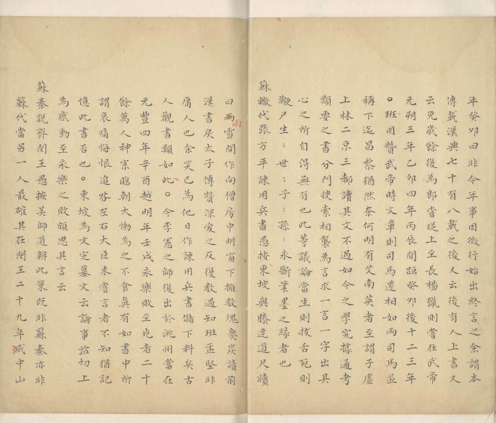 _樵香小记二卷__