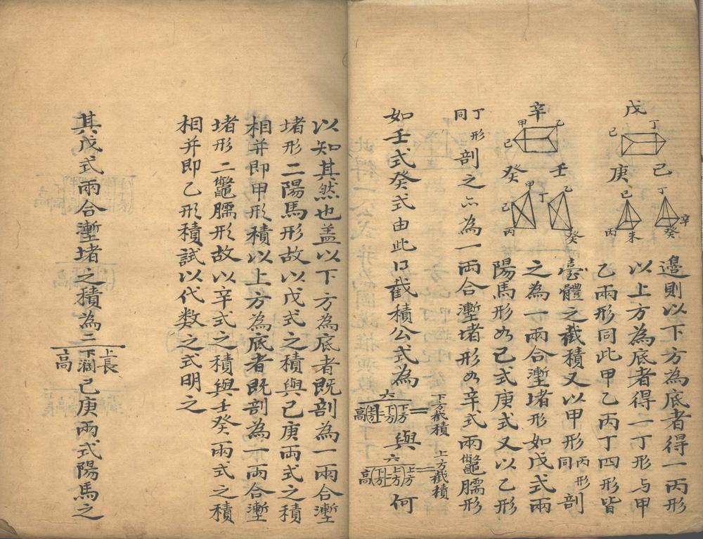 _朴学斋算学四种__