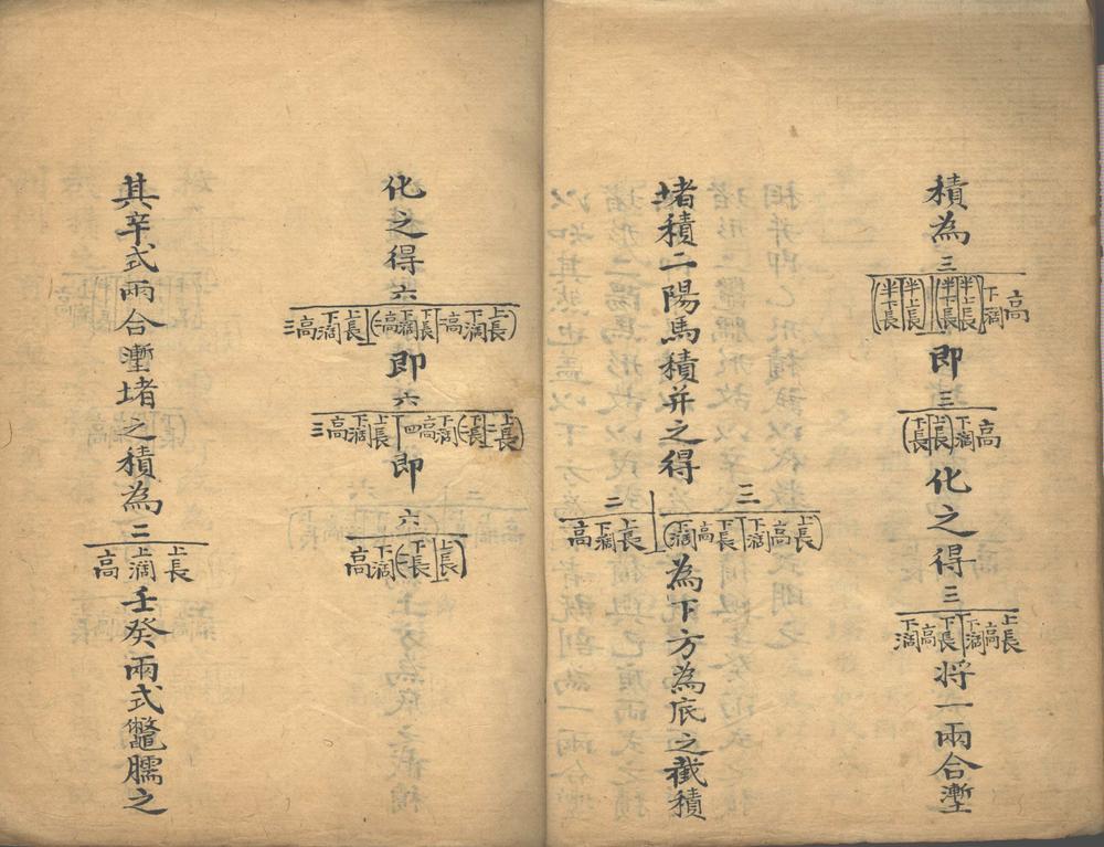 _朴学斋算学四种__