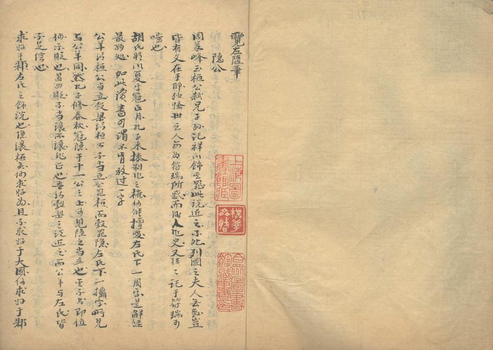 _朴学斋杂稿十三种__