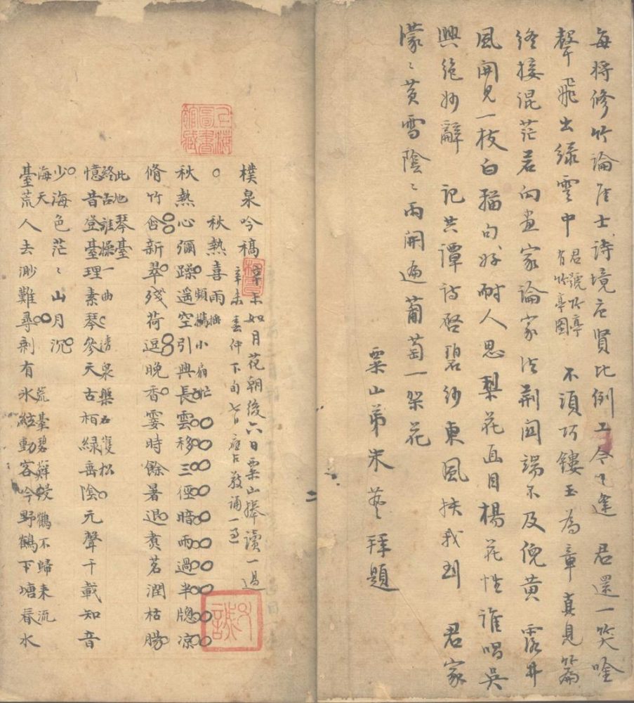 _朴泉吟稿不分卷__