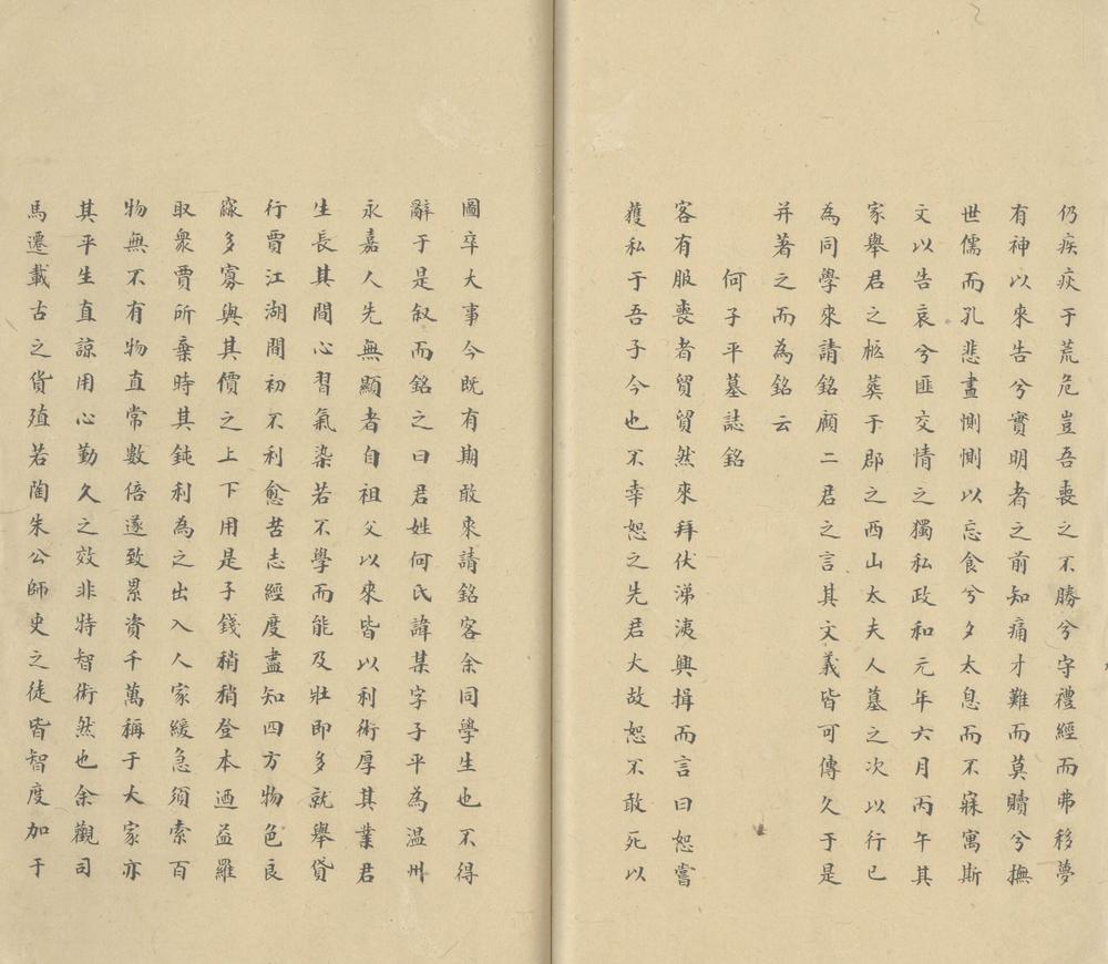 _横塘集三十卷_part___ _横塘集三十卷_part___
