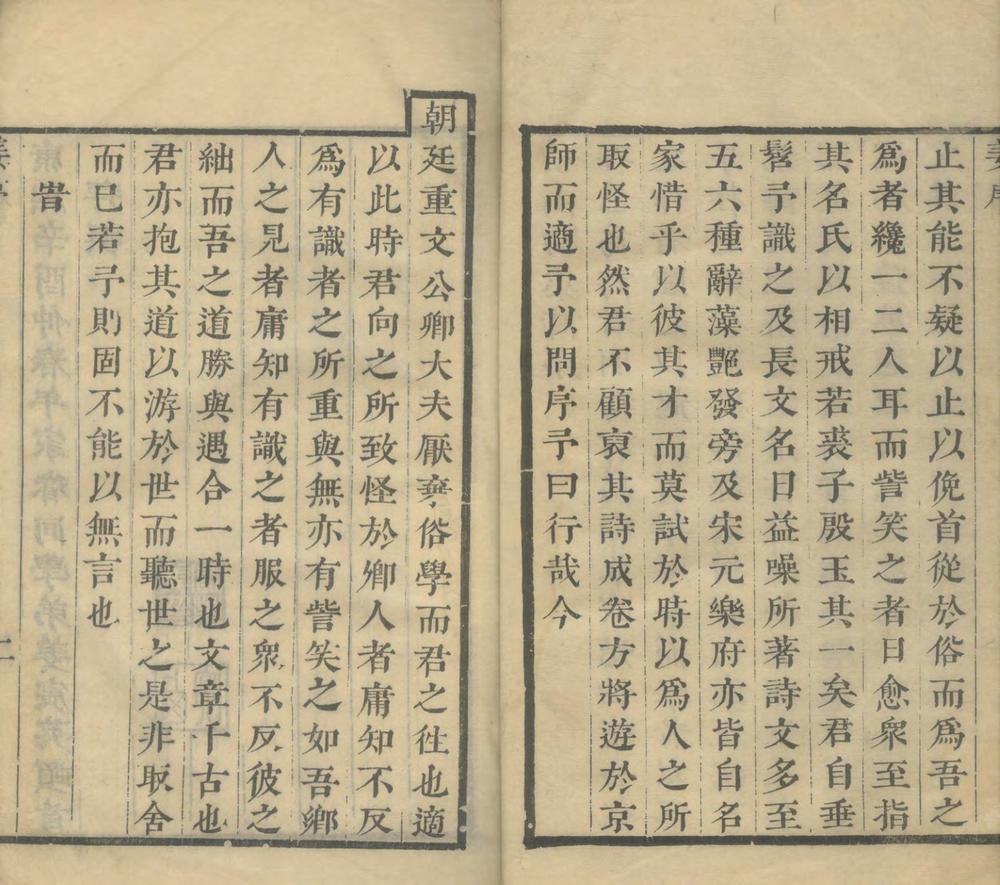 _横山初集十六卷文钞一卷易皆轩二集六卷乐府四卷__ _横山初集十六卷文钞一卷易皆轩二集六卷乐府四卷__