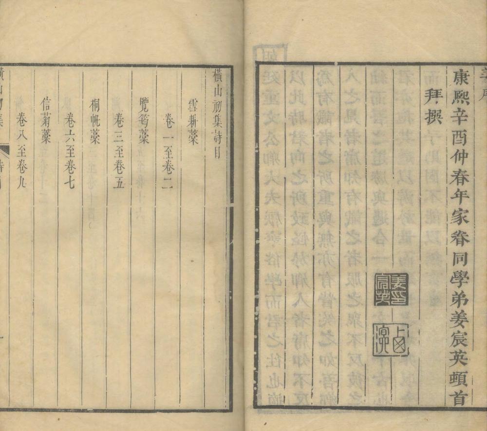 _横山初集十六卷文钞一卷易皆轩二集六卷乐府四卷__ _横山初集十六卷文钞一卷易皆轩二集六卷乐府四卷__
