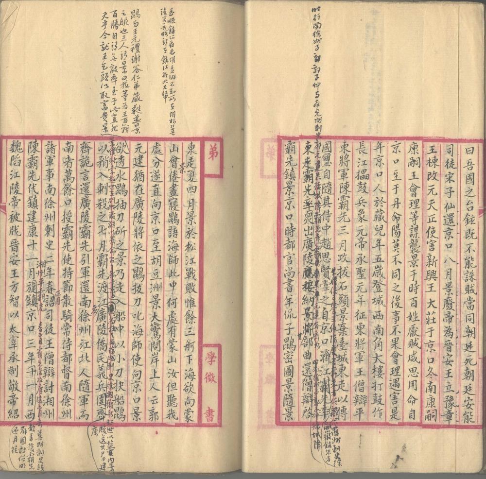 _横山乡人丛稿_part___