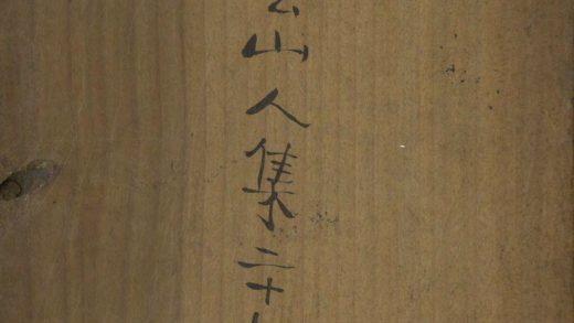 _横云山人集二十七卷__