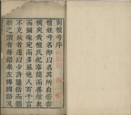 _檀弓二卷_version___