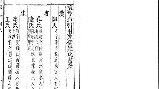 _檀弓通二卷__