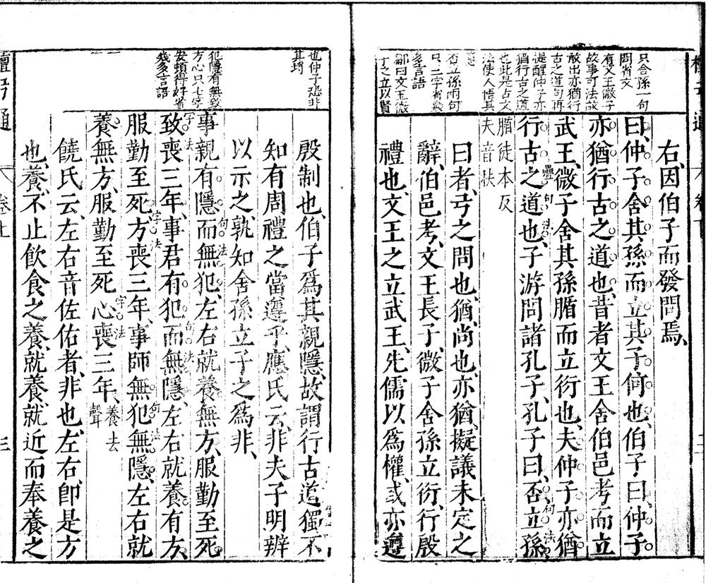 _檀弓通二卷__