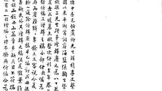 _檇李文系八十卷存卷三至八十_part___