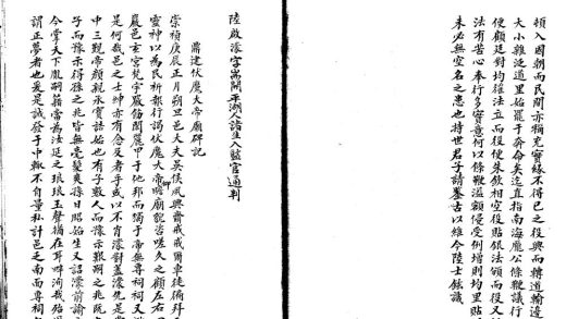 _檇李文系八十卷存卷三至八十_part___