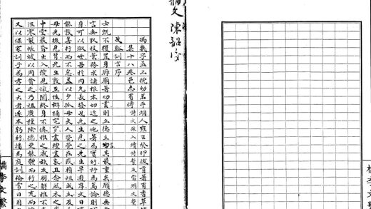 _檇李文系八十卷存卷三至八十_part___