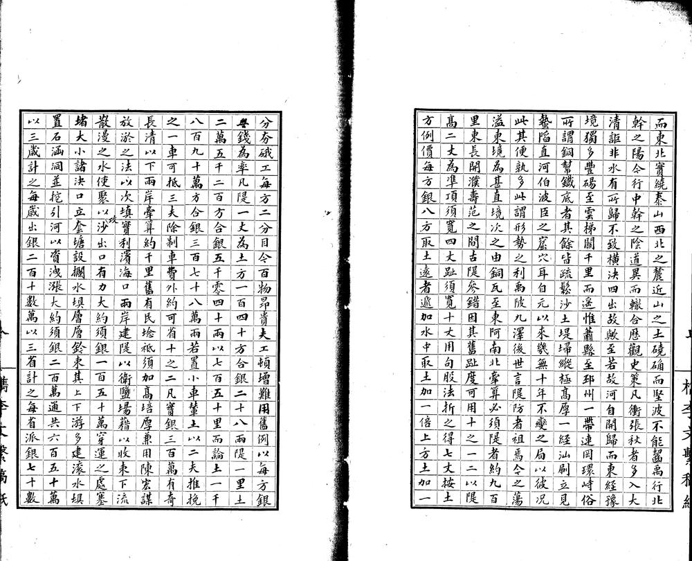 _檇李文系八十卷存卷三至八十_part___ _檇李文系八十卷存卷三至八十_part___