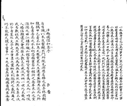_檇李文系八十卷存卷三至八十_part___
