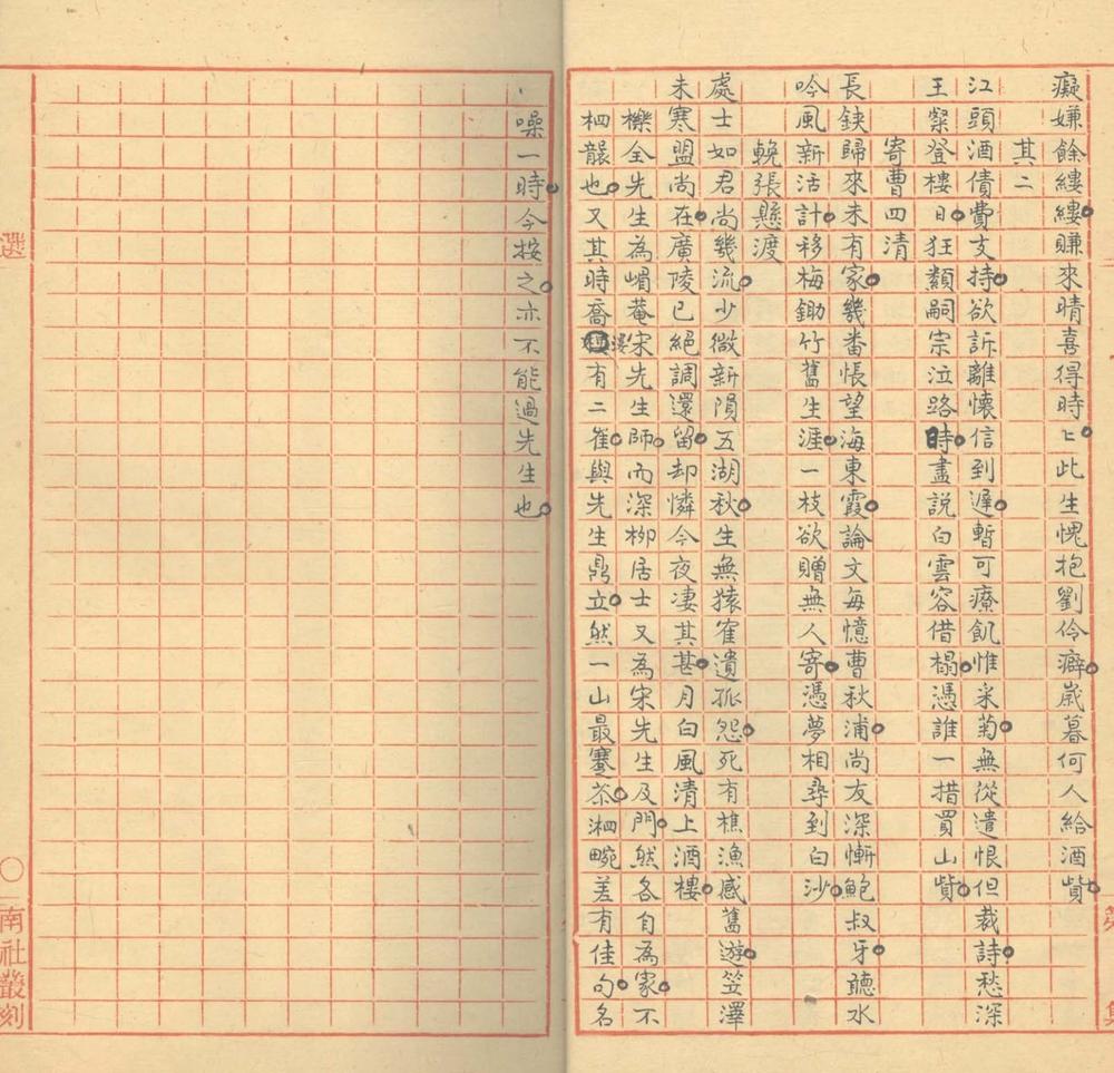 _栎全诗选一卷__