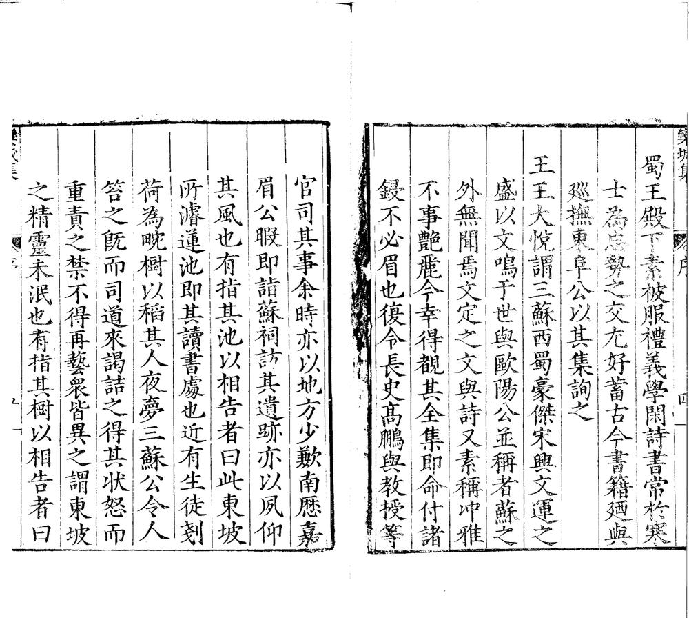 _栾城集五十卷目録二卷后集二十四卷三集十卷__