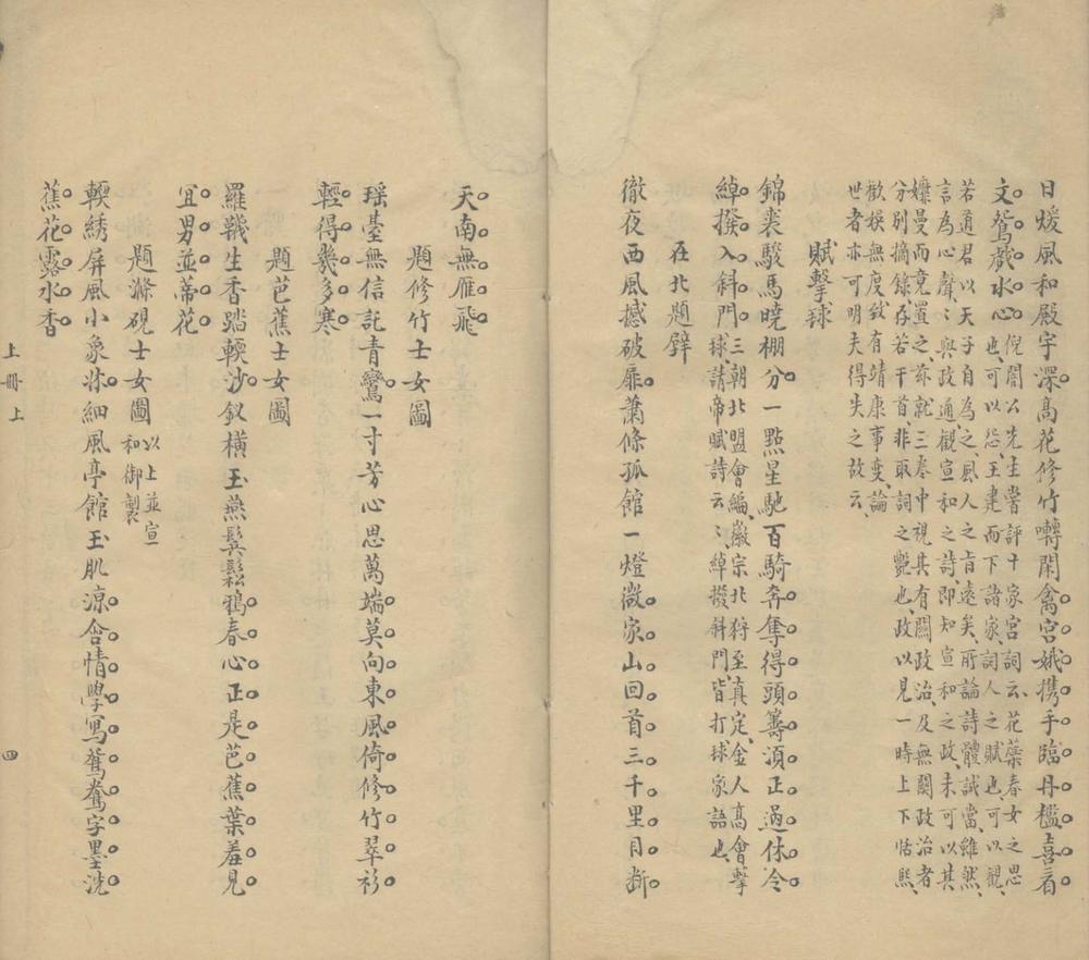 _欹枕闲唫二卷__