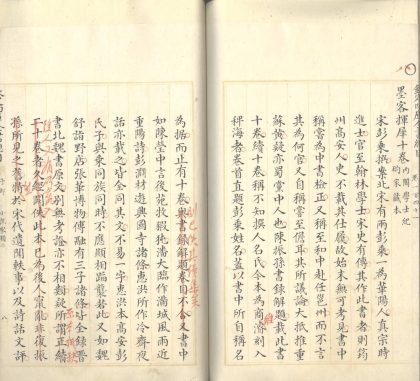 _钦定四库全书总目二百卷_part___