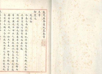 _钦定石峯堡纪畧二十卷首一卷__