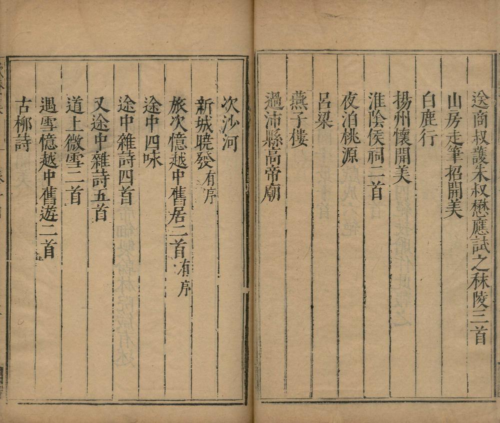 _歇庵集十六卷_copy__part___ _歇庵集十六卷_copy__part___
