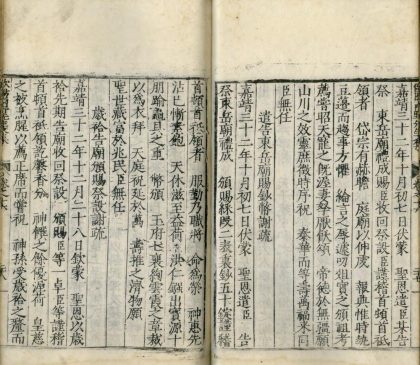 _欧阳南野先生文集三十卷_part___