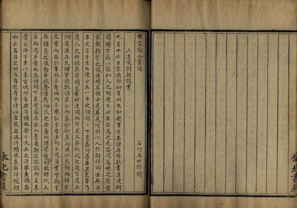 _欧阳文忠公书简不分卷_苏文忠公尺牍不分卷_黄文节公书简不分卷_part___ _欧阳文忠公书简不分卷_苏文忠公尺牍不分卷_黄文节公书简不分卷_part___