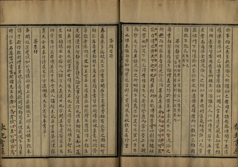 _欧阳文忠公书简不分卷_苏文忠公尺牍不分卷_黄文节公书简不分卷_part___ _欧阳文忠公书简不分卷_苏文忠公尺牍不分卷_黄文节公书简不分卷_part___