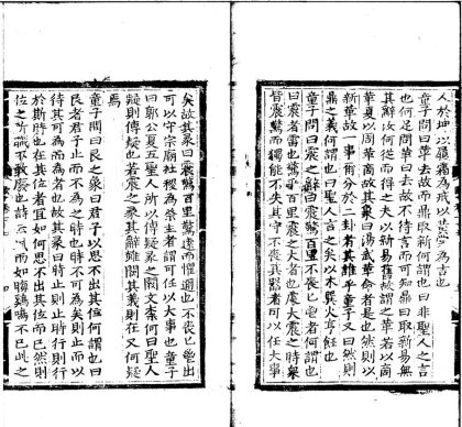 _欧阳文忠公集一百五十三卷附録五卷一卷_part___
