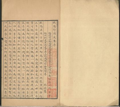 _欧阳行周文集十卷__