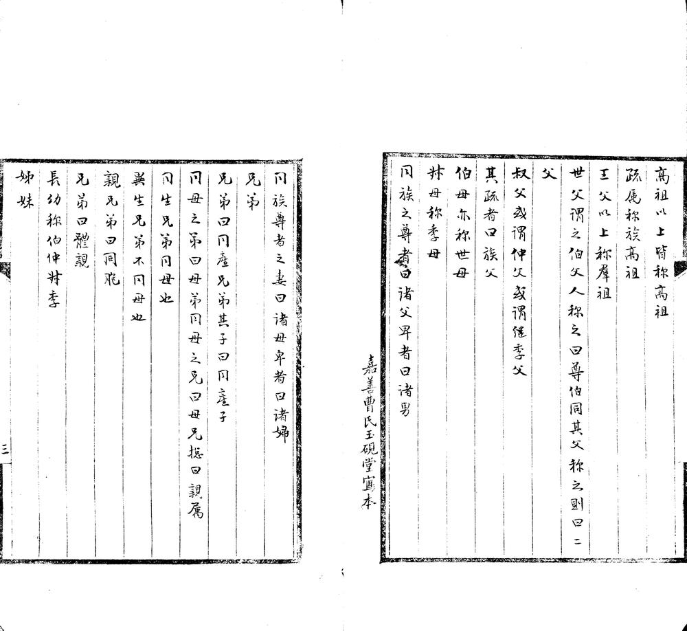 _正名不分卷__
