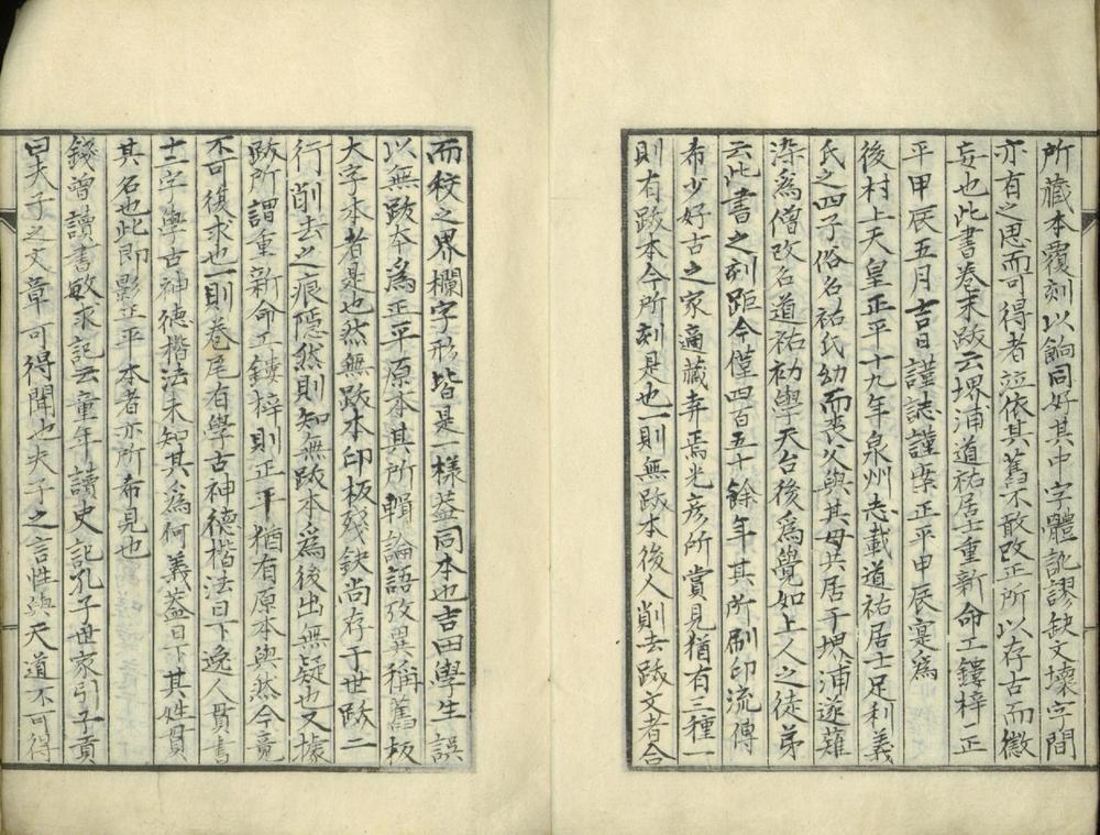 _正平本论语札记一卷_version___ _正平本论语札记一卷_version___