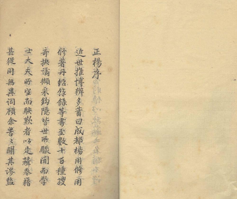 _正杨四卷__