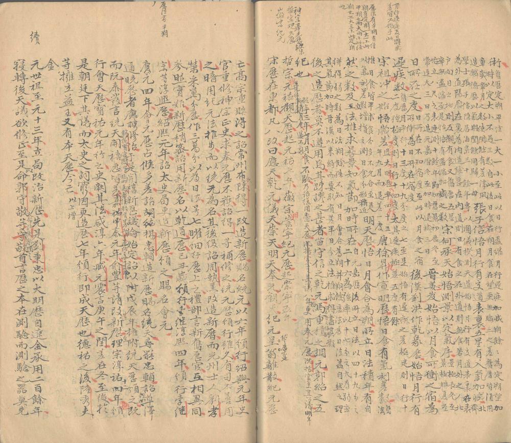 _正续文献通考辑要二十四卷_part___