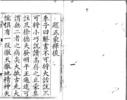 _正蒙释四卷__