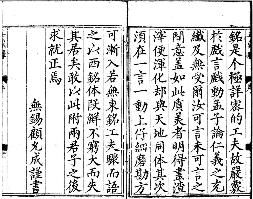 _正蒙释四卷__